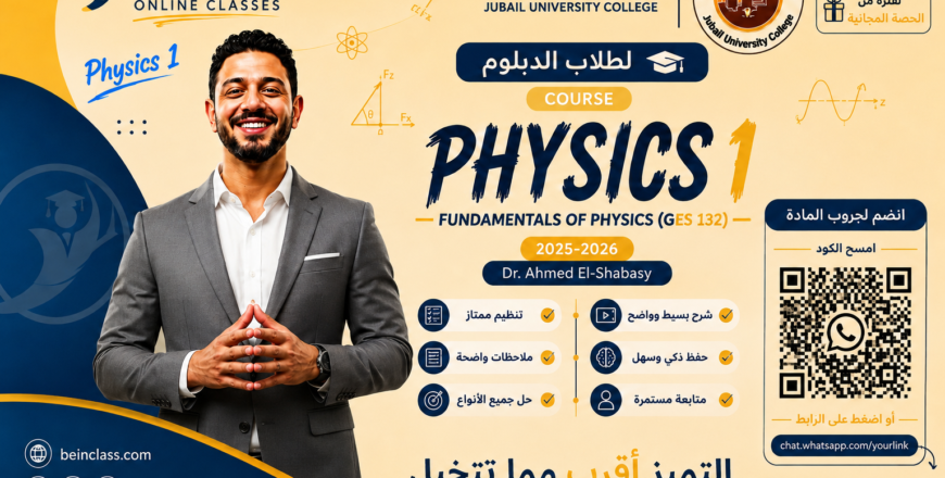 كفر فيزياء 1.jpg بدله